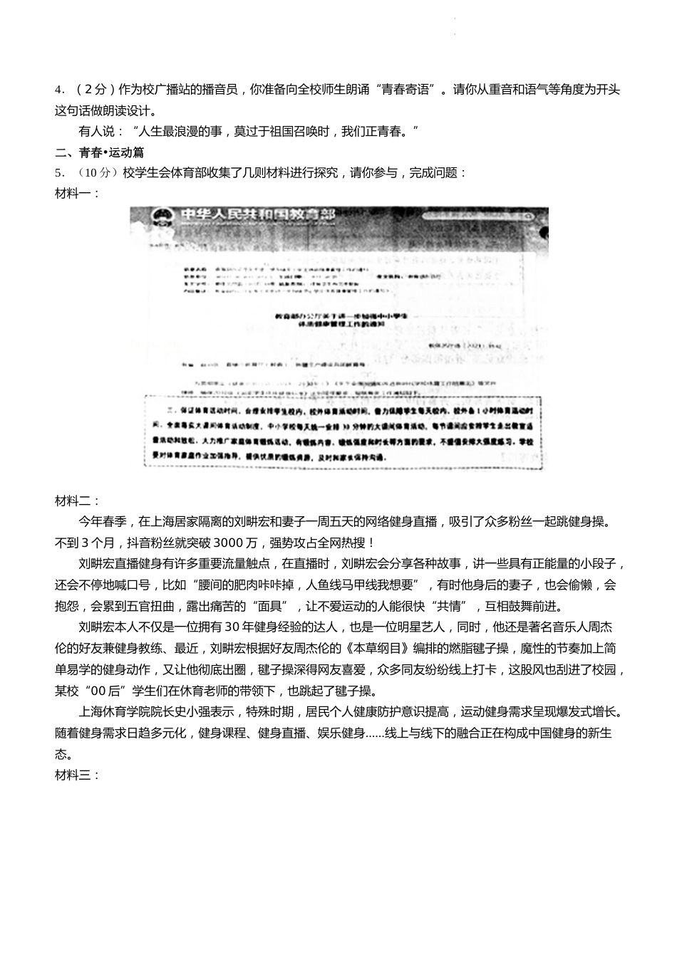 2022年浙江省舟山市中考语文试卷及答案.docx_第2页