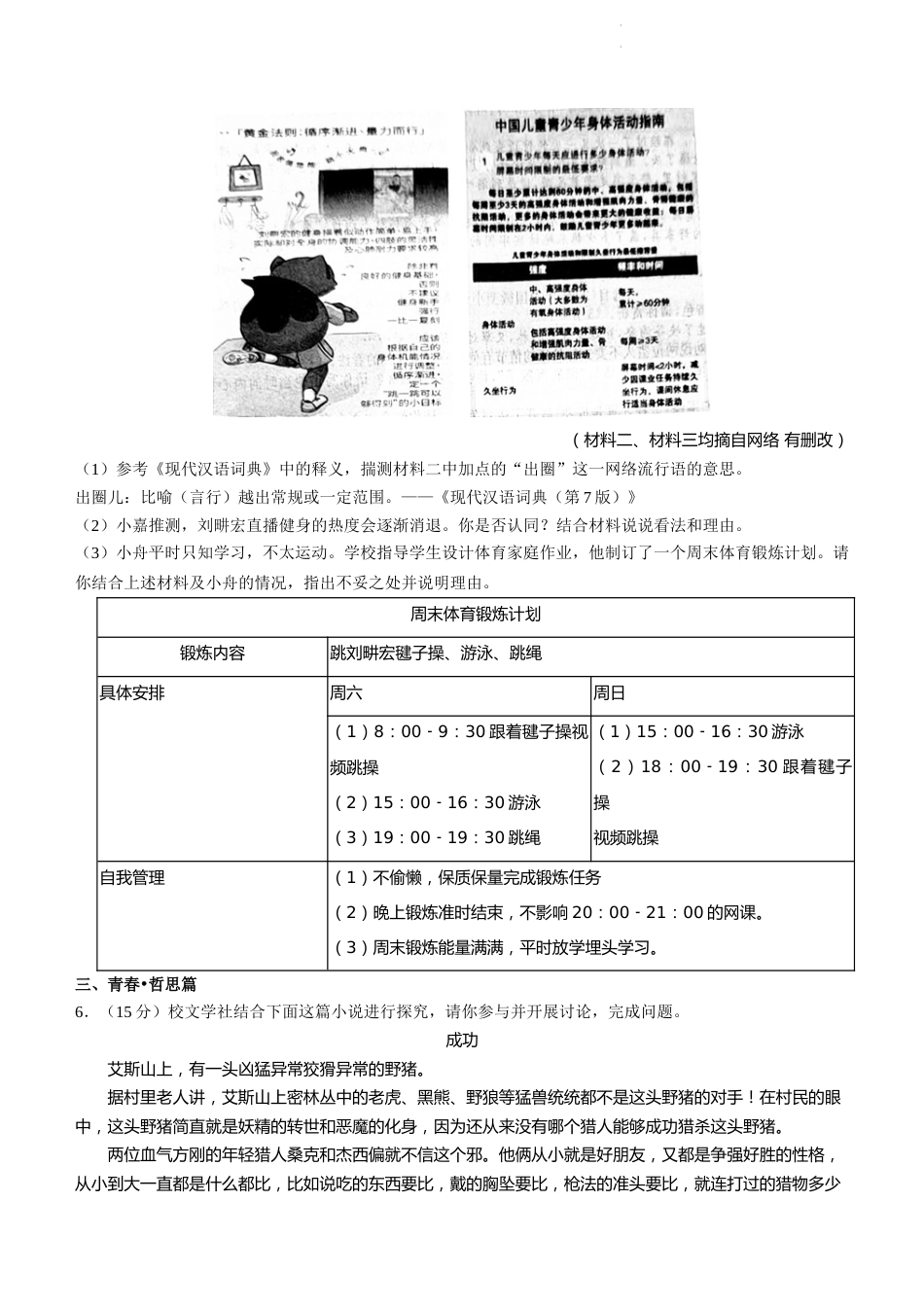 2022年浙江省舟山市中考语文试卷及答案.docx_第3页