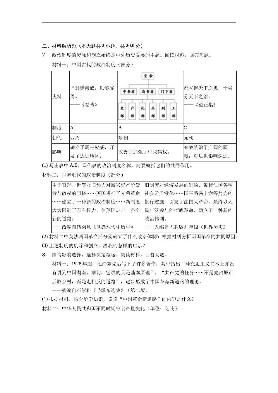 2022年浙江省台州市中考历史试卷.docx_第2页