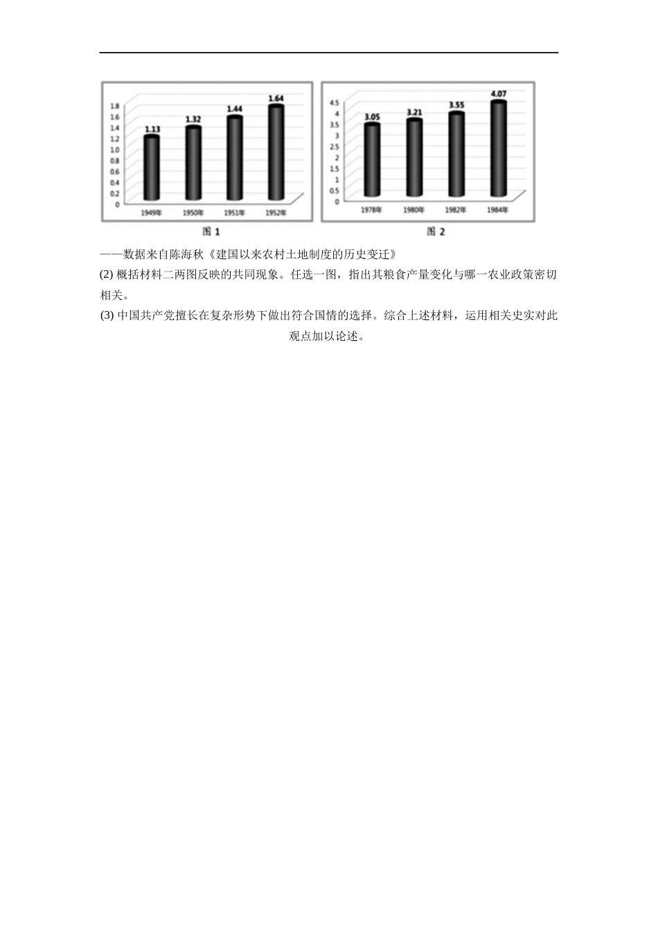 2022年浙江省台州市中考历史试卷.docx_第3页