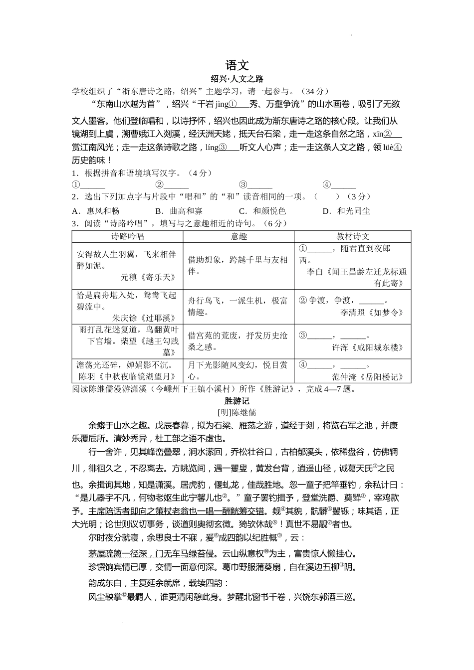 2022年浙江省绍兴市中考语文真题及答案.docx_第1页