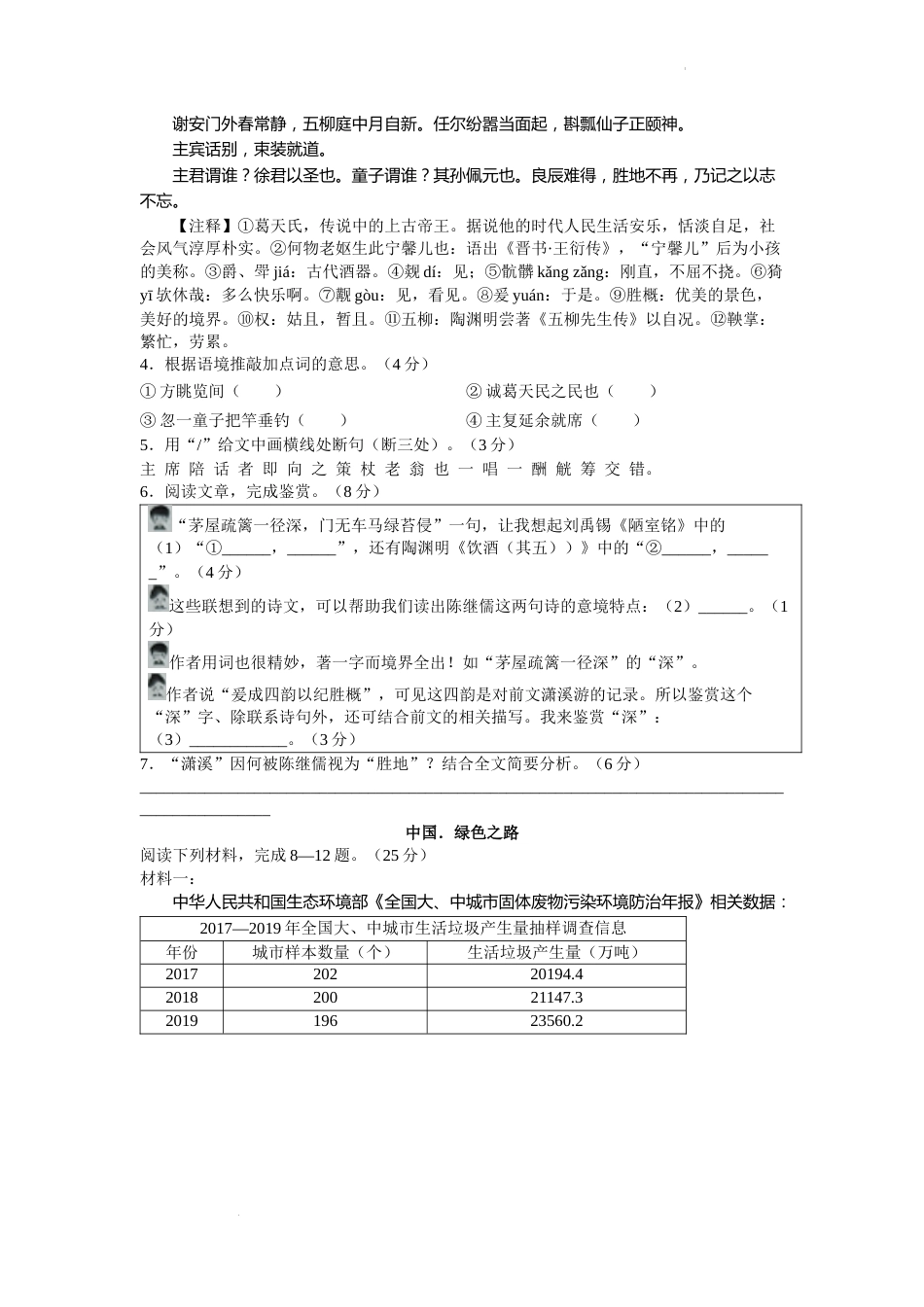2022年浙江省绍兴市中考语文真题及答案.docx_第2页