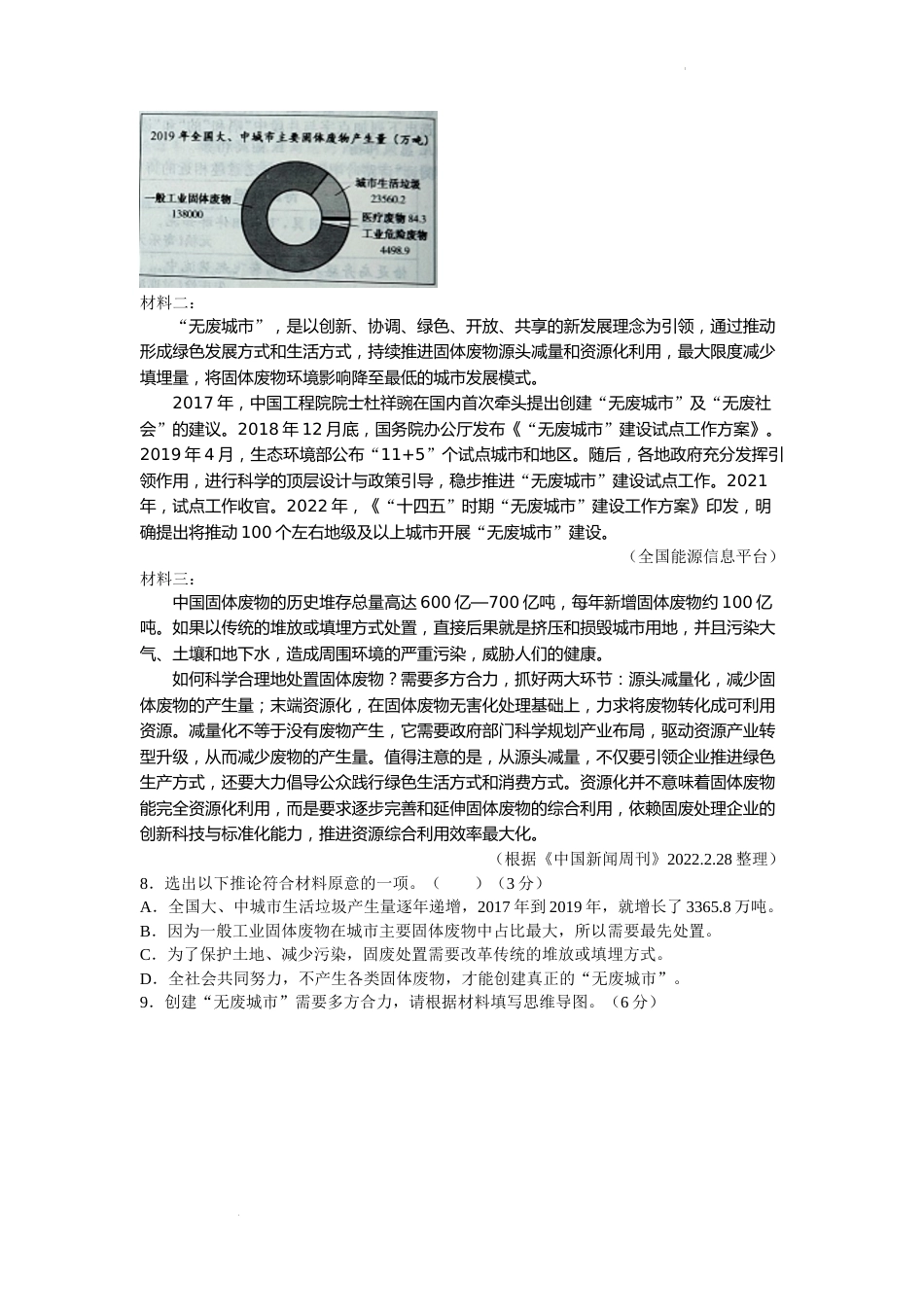 2022年浙江省绍兴市中考语文真题及答案.docx_第3页
