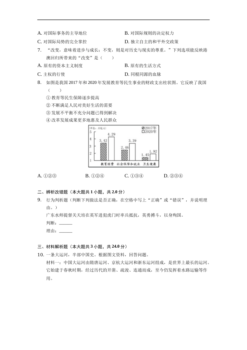2022年浙江省宁波市中考历史试卷.docx_第2页