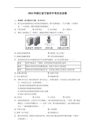 2022年浙江省宁波市中考历史试卷.docx