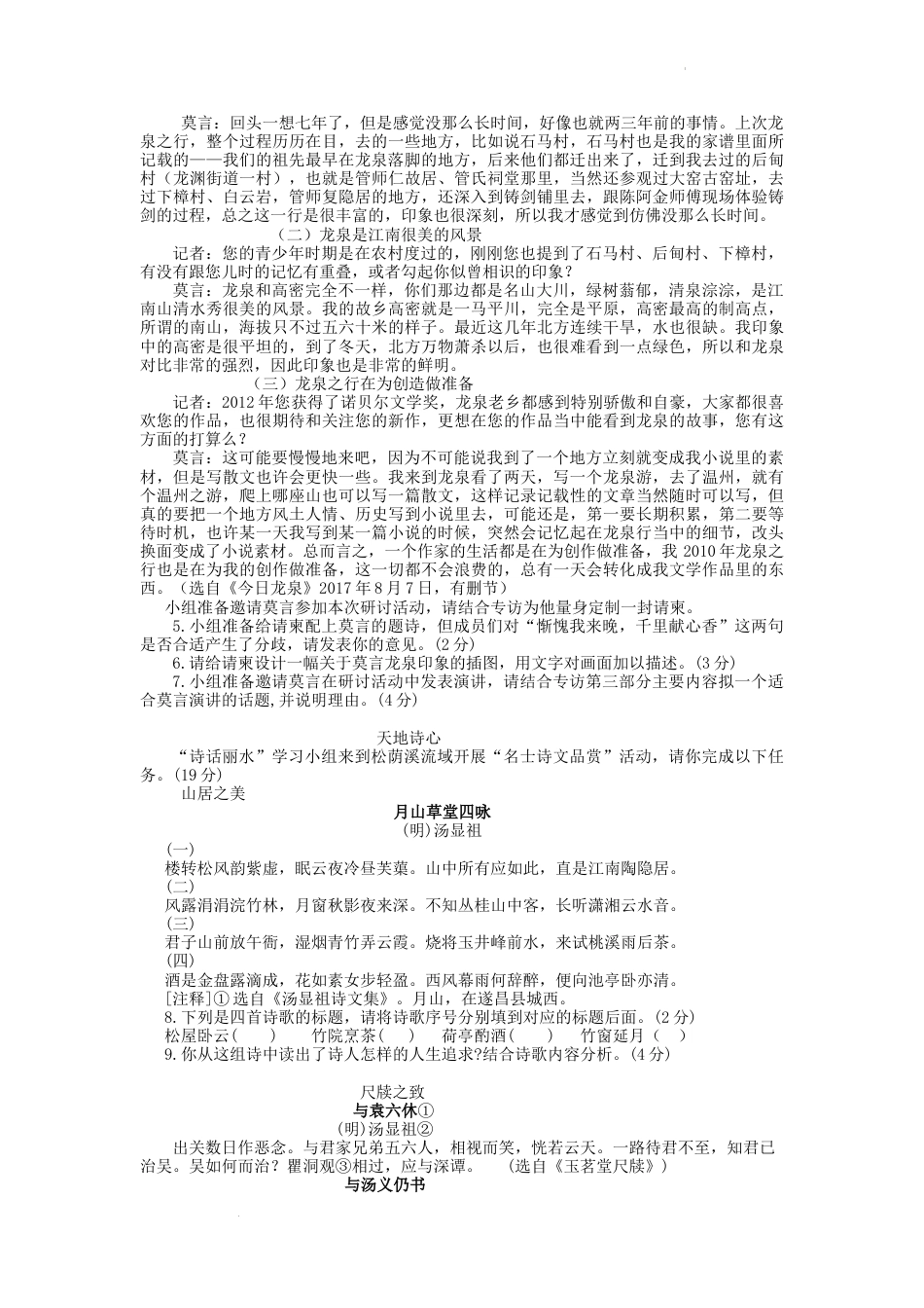 2022年浙江省丽水市中考语文真题（含答案）.docx_第2页