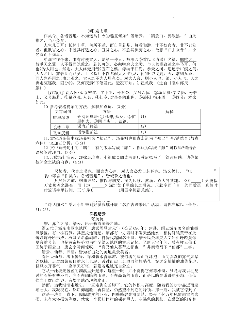 2022年浙江省丽水市中考语文真题（含答案）.docx_第3页