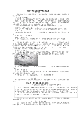 2022年浙江省丽水市中考语文真题（含答案）.docx