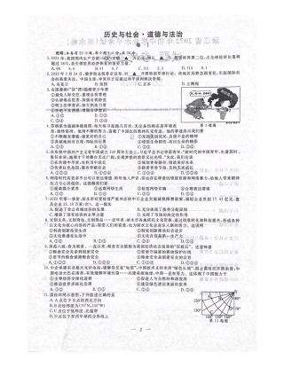 2022年浙江省丽水市中考历社法治真题（含答案）.pdf
