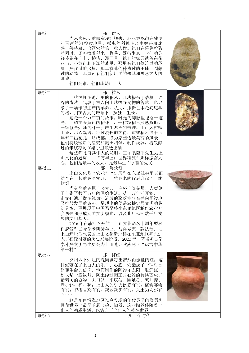 2022年浙江省金华市中考语文真题及答案.docx_第2页