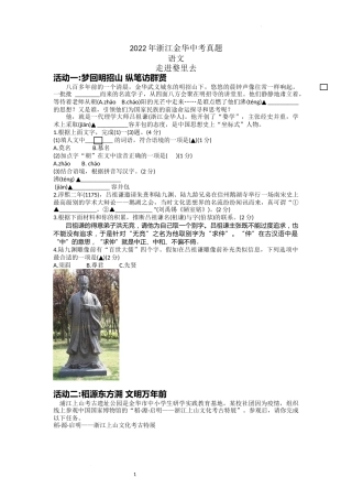 2022年浙江省金华市中考语文真题及答案.docx
