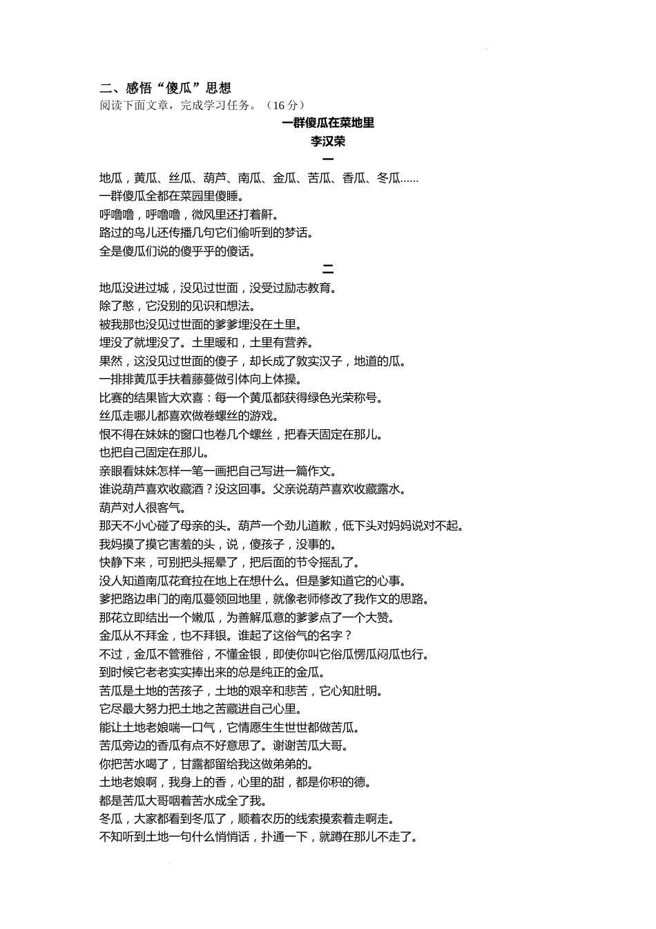 2022年浙江省湖州市中考语文真题及答案.docx_第2页