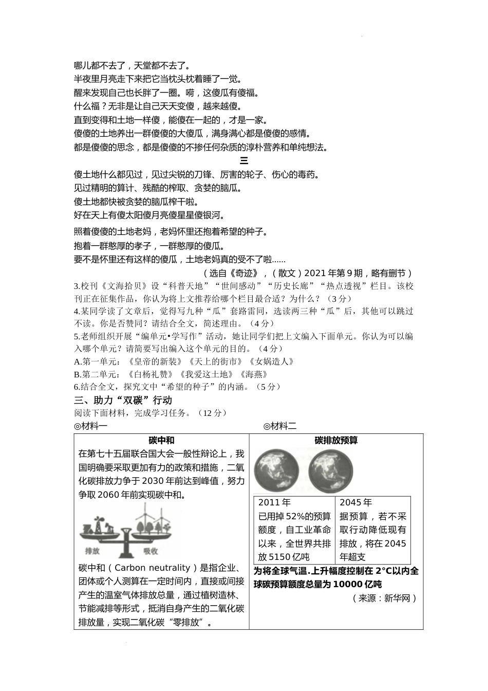 2022年浙江省湖州市中考语文真题及答案.docx_第3页