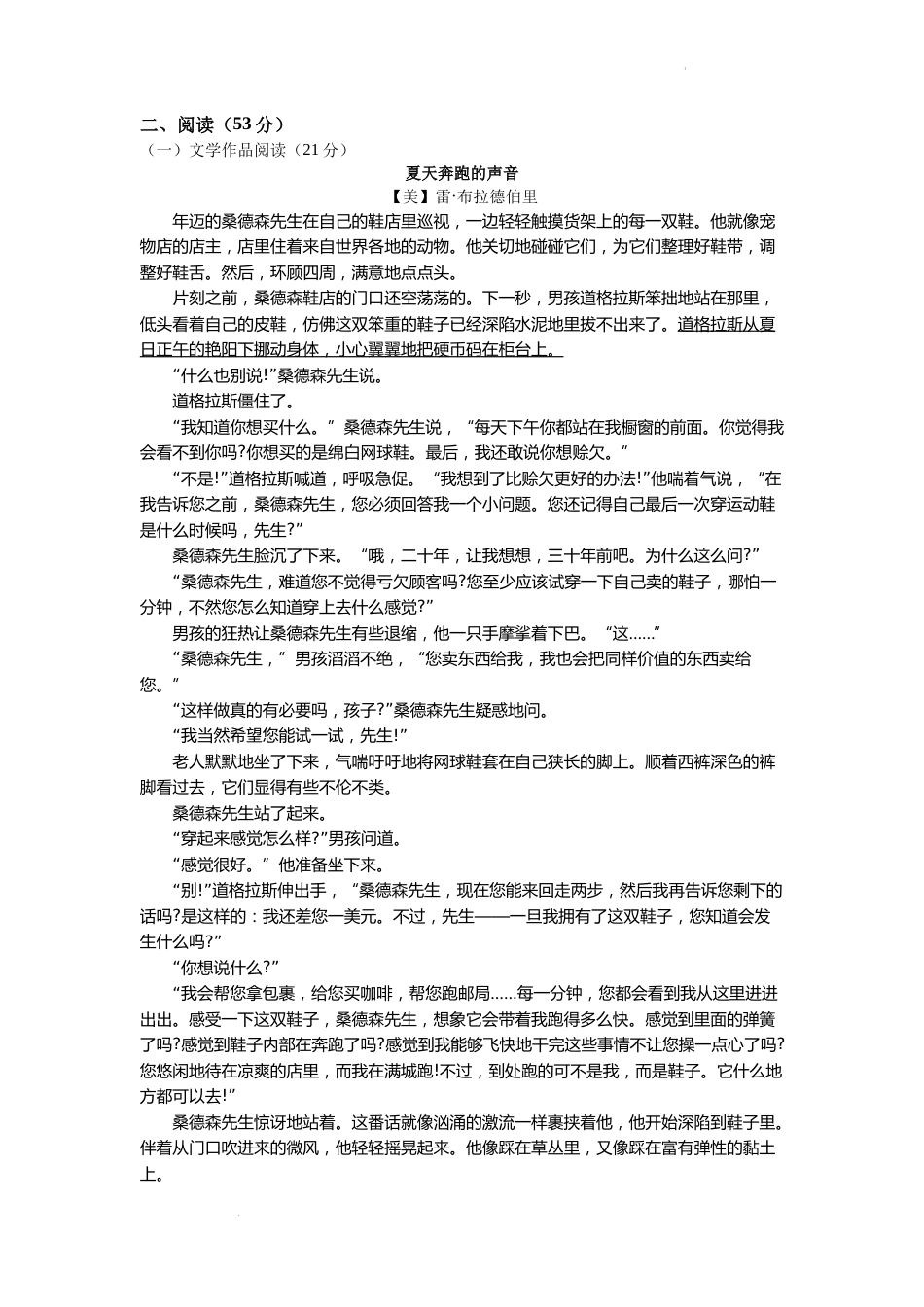 2022年浙江省杭州市中考语文真题及答案.docx_第2页