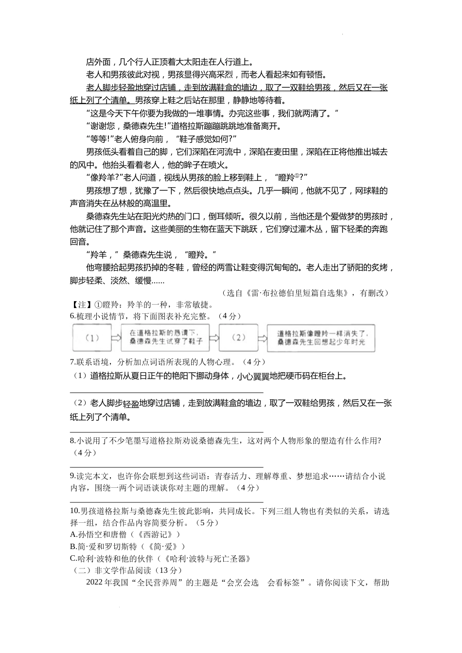 2022年浙江省杭州市中考语文真题及答案.docx_第3页