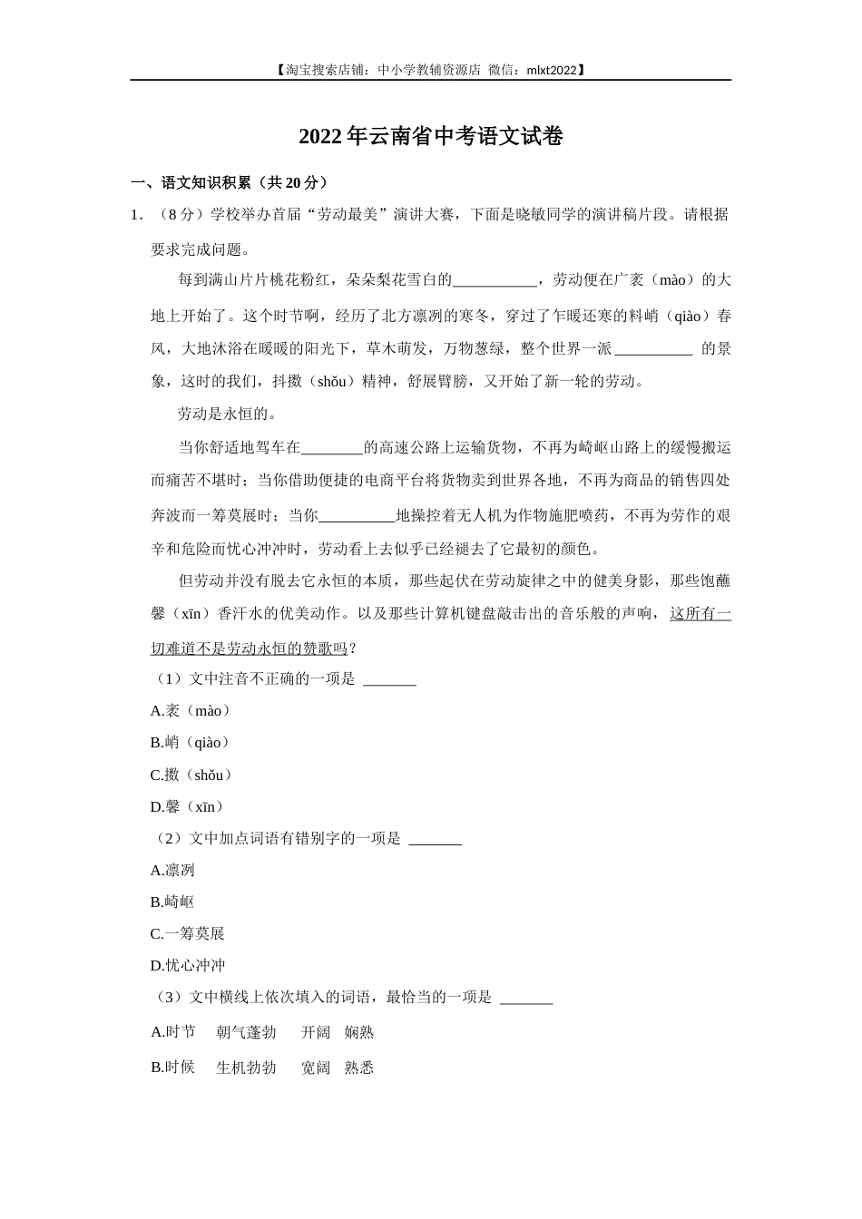 2022年云南省中考语文真题.docx_第1页