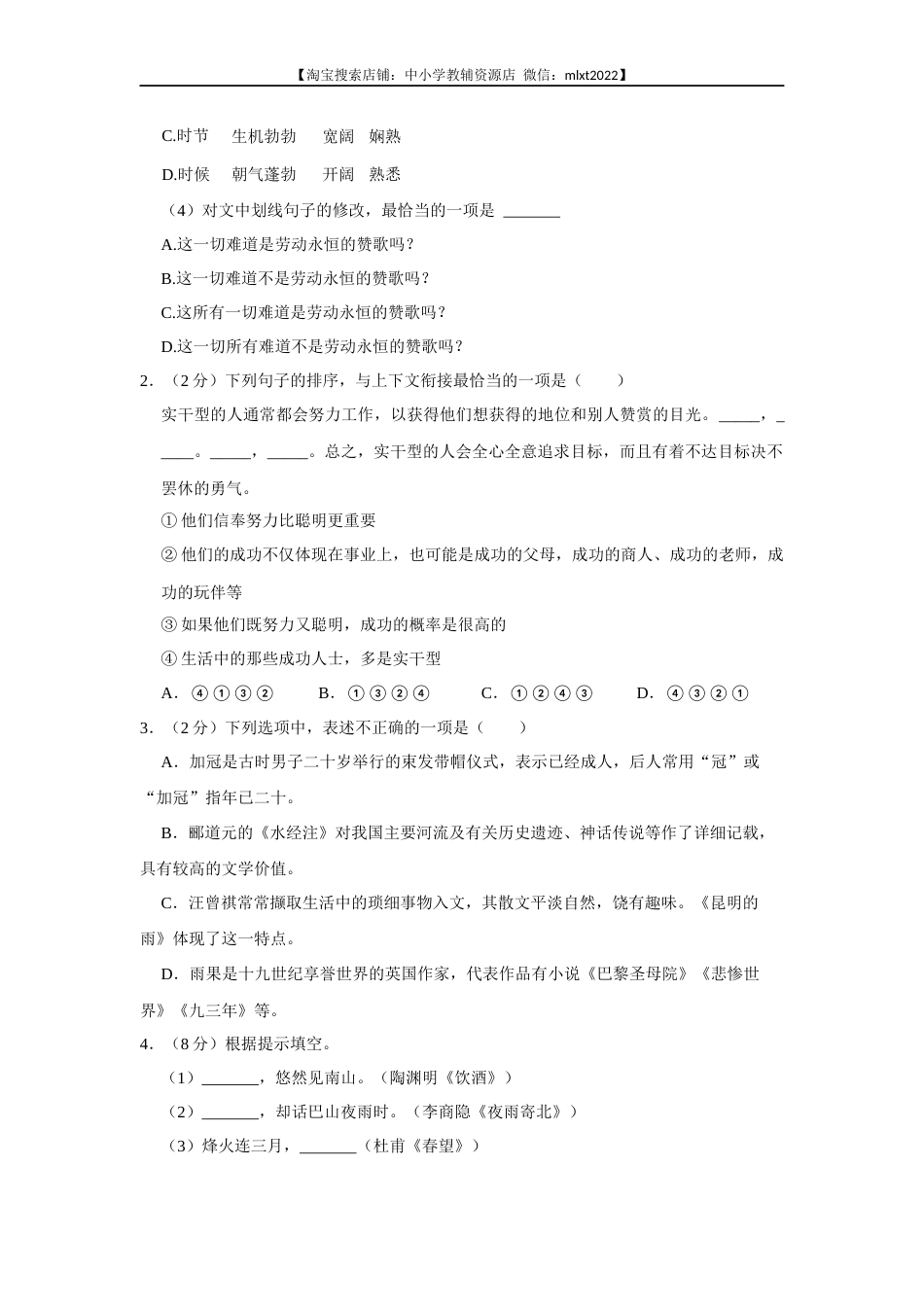 2022年云南省中考语文真题.docx_第2页