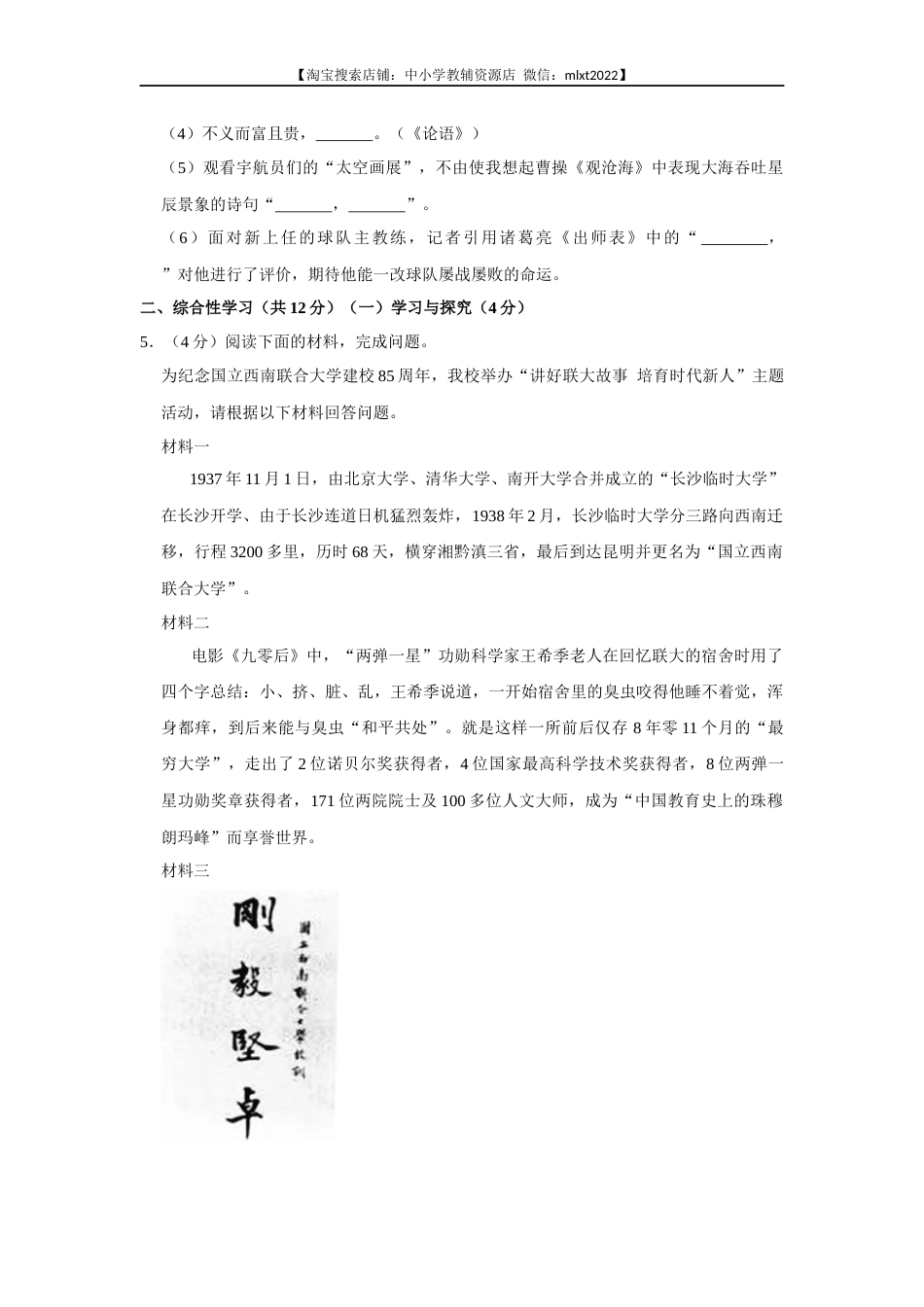 2022年云南省中考语文真题.docx_第3页