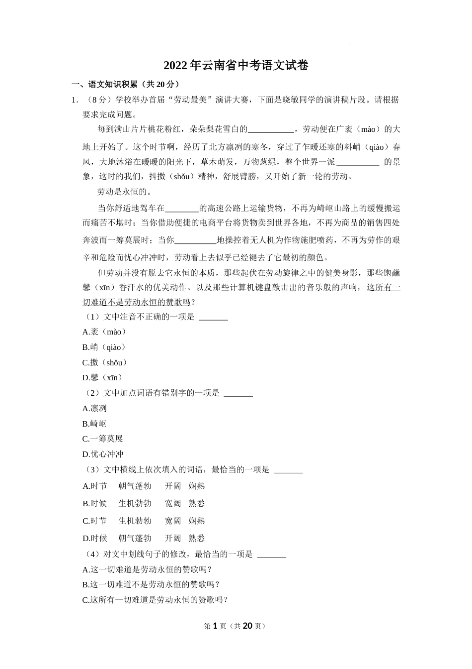 2022年云南省中考语文试卷及答案.docx_第1页