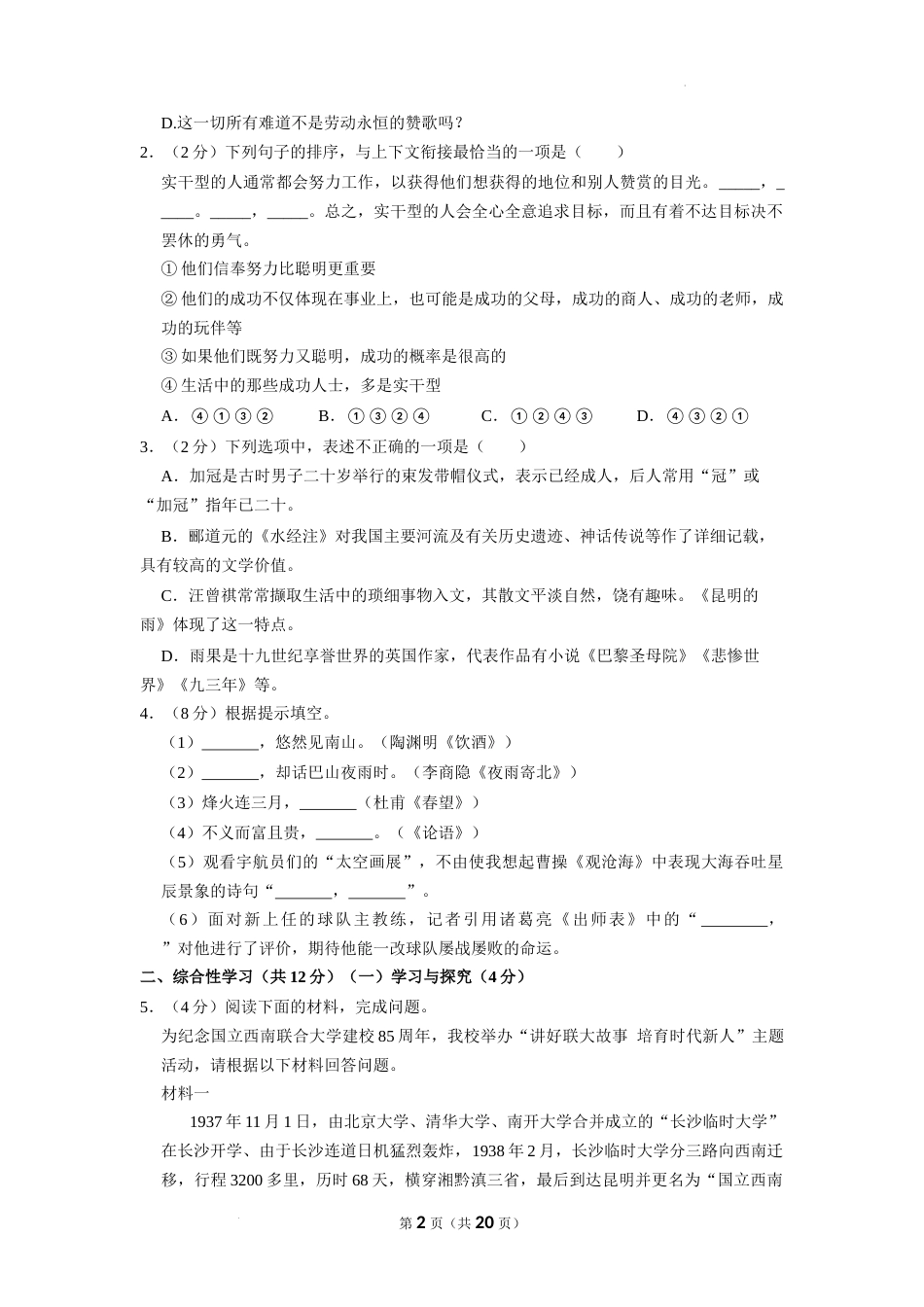 2022年云南省中考语文试卷及答案.docx_第2页