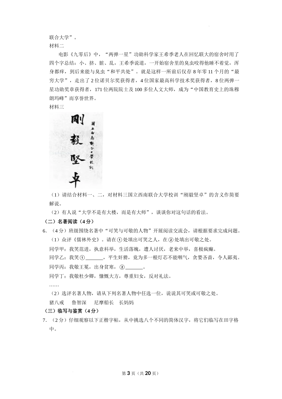 2022年云南省中考语文试卷及答案.docx_第3页