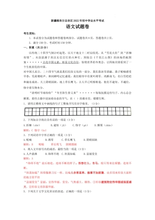 2022年新疆生产建设兵团中考语文真题.docx