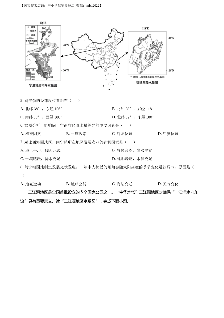 2022年天津市初中学业水平考查地理试题（原卷版）.docx_第2页