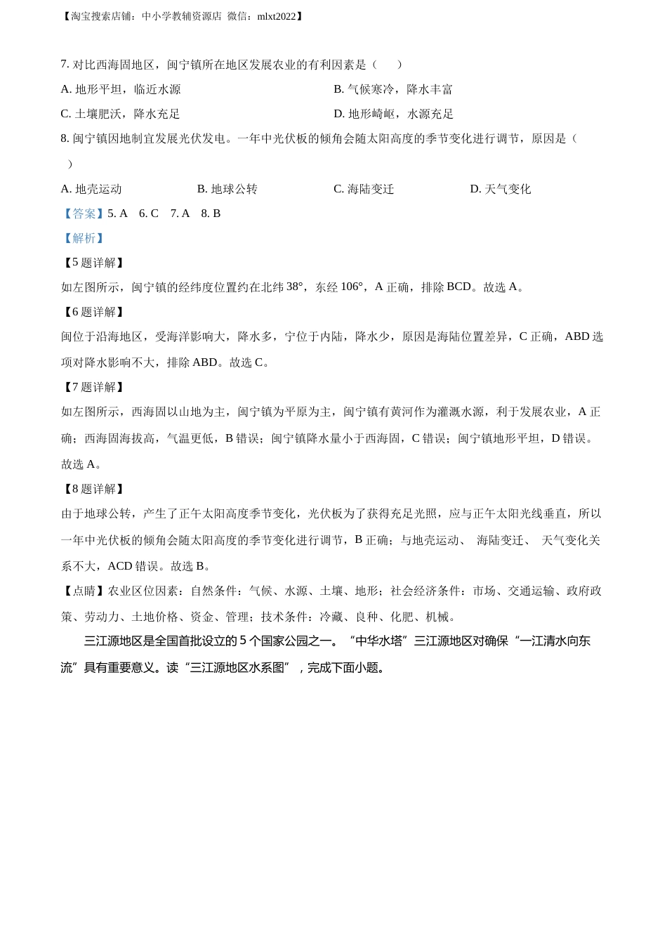 2022年天津市初中学业水平考查地理试题（解析版）.docx_第3页