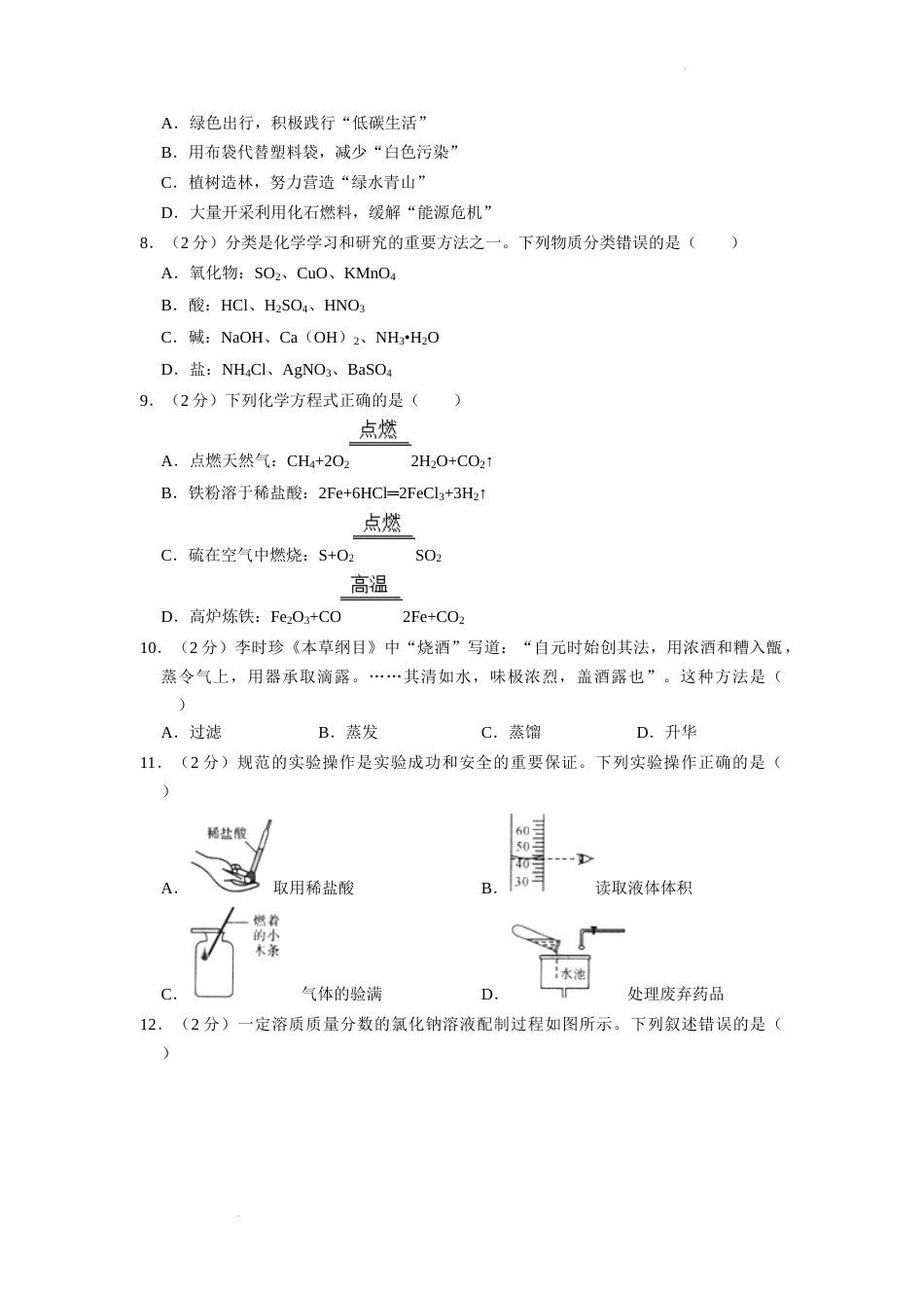 2022年四川省自贡市中考化学试卷（含解析版）.docx_第2页
