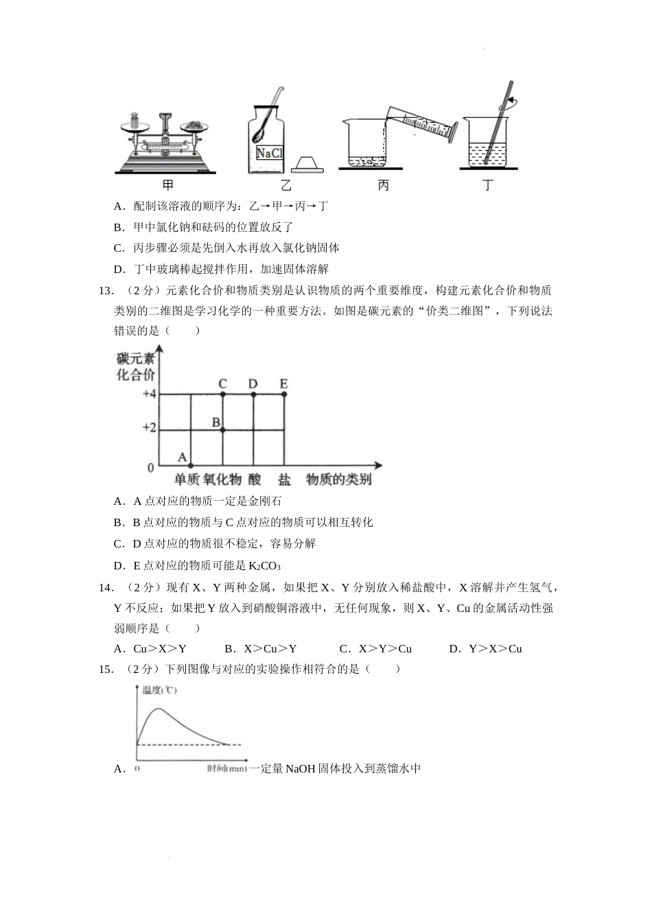 2022年四川省自贡市中考化学试卷（含解析版）.docx_第3页