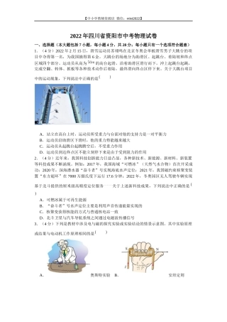 2022年四川省资阳市中考物理真题及答案.docx
