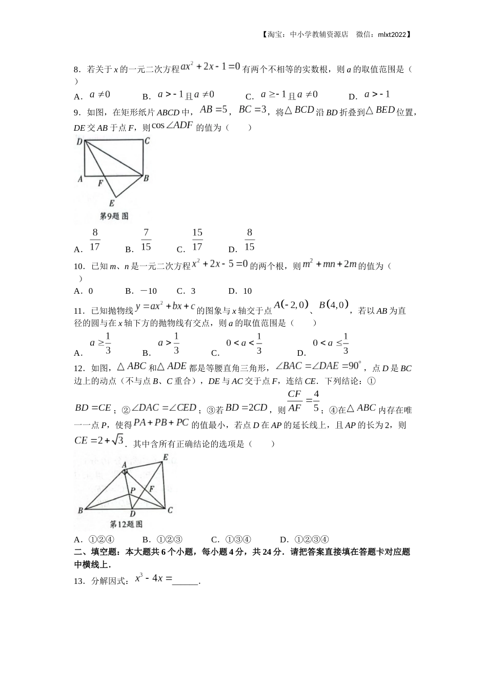 2022年四川省宜宾市中考数学真题.docx_第2页
