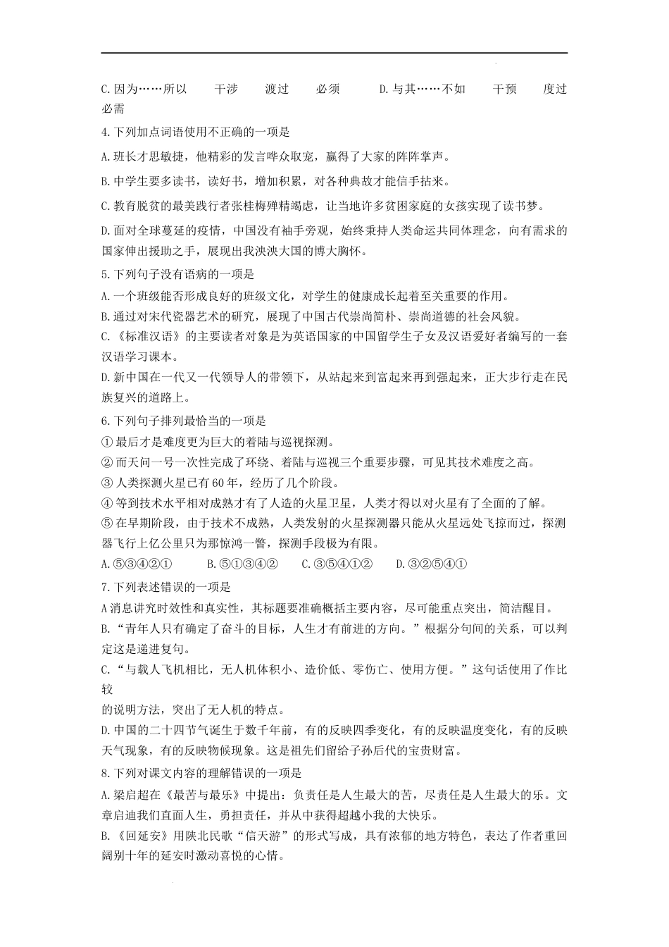 2022年四川省遂宁市中考语文试题（原卷版）.docx_第2页