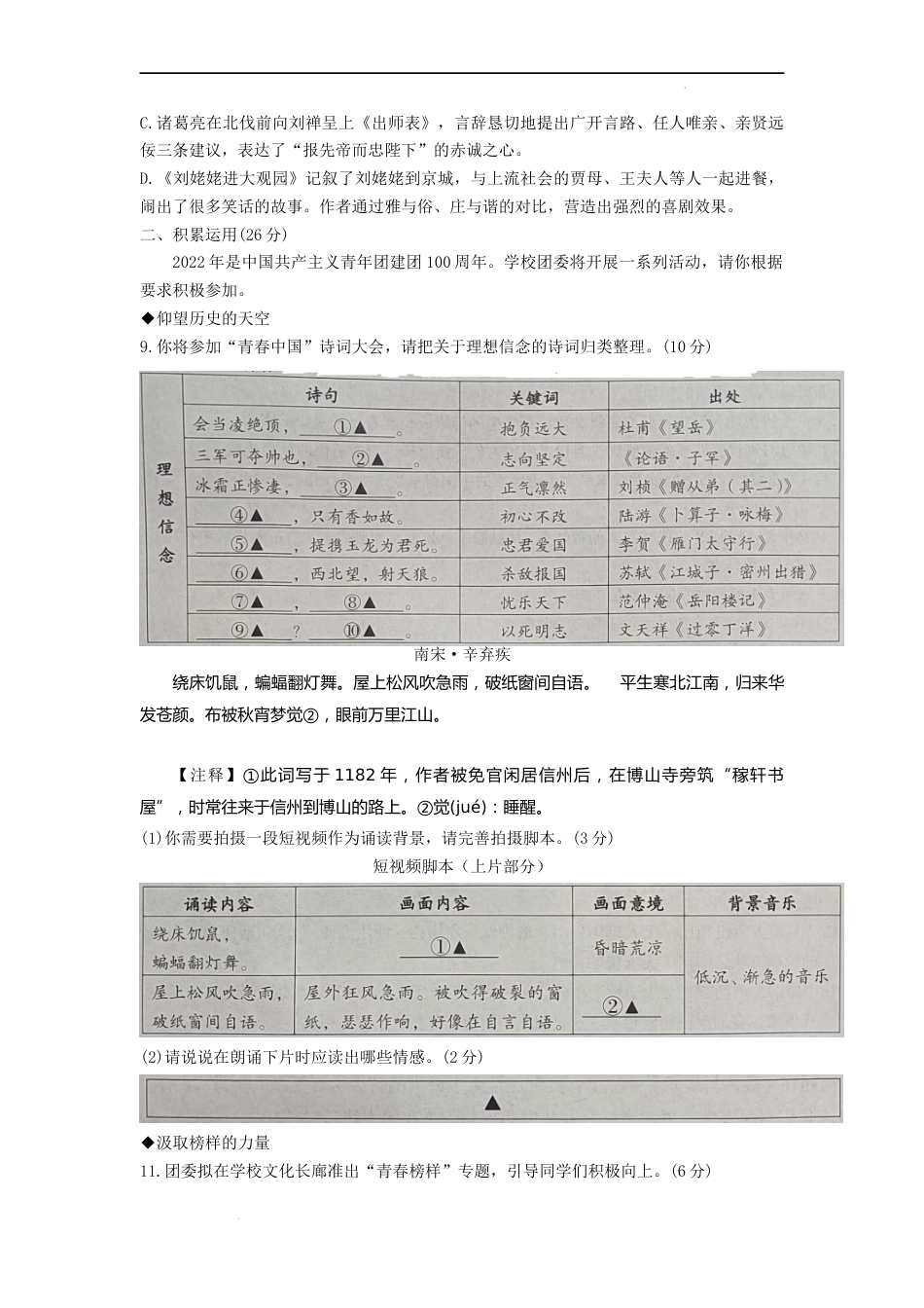 2022年四川省遂宁市中考语文试题（原卷版）.docx_第3页