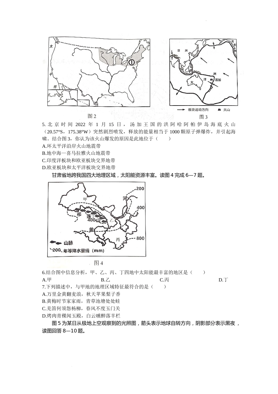 2022年四川省遂宁市中考地理真题及答案.docx_第2页