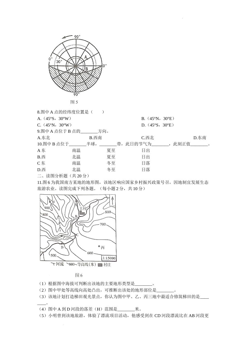 2022年四川省遂宁市中考地理真题及答案.docx_第3页