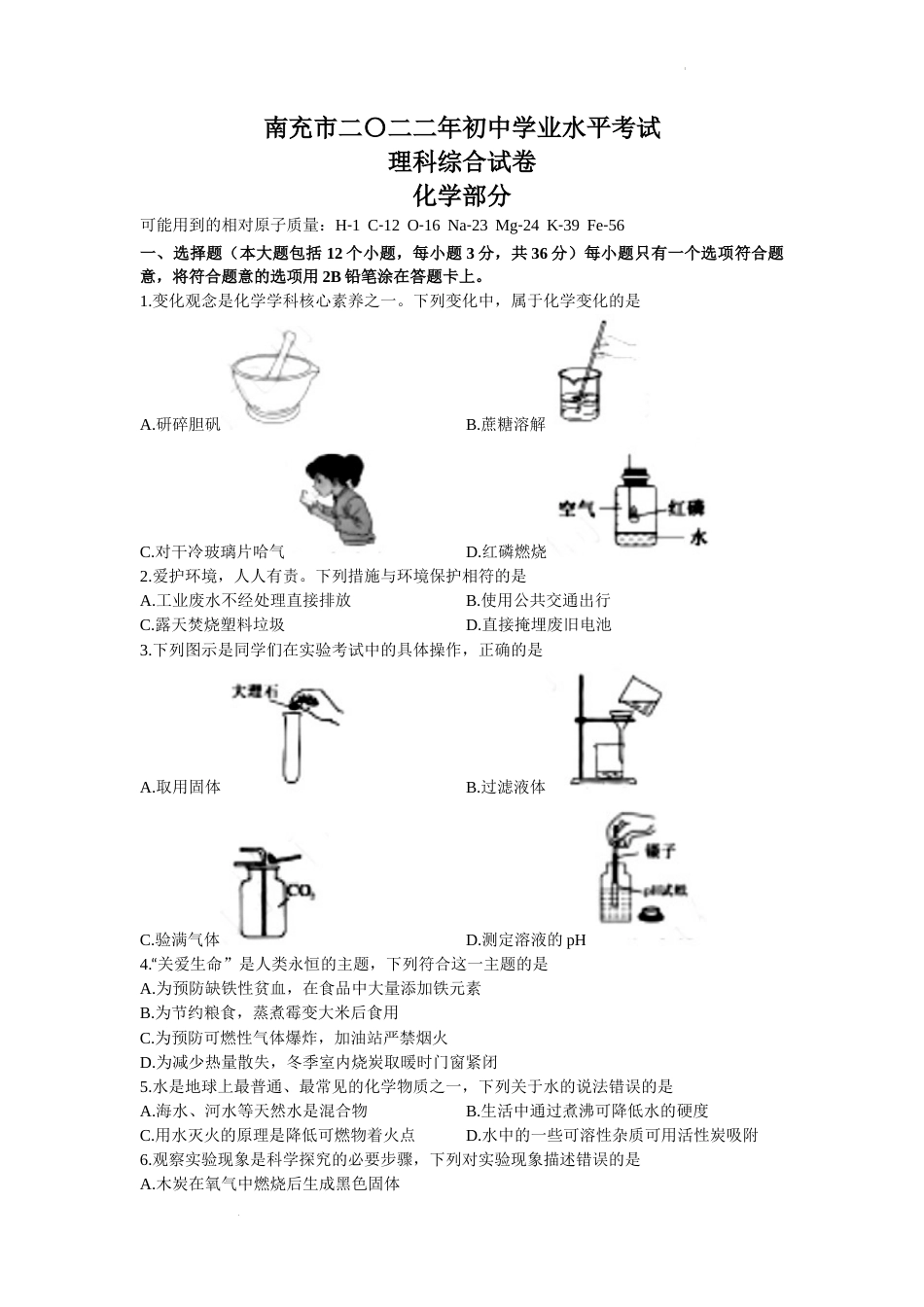 2022年四川省南充市中考化学试卷及答案.docx_第1页