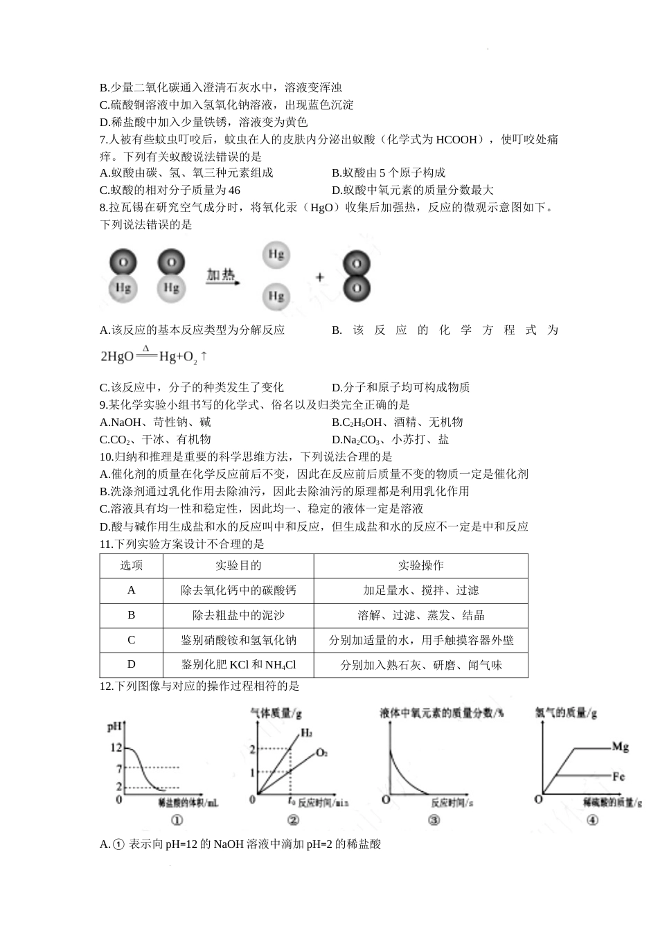 2022年四川省南充市中考化学试卷及答案.docx_第2页