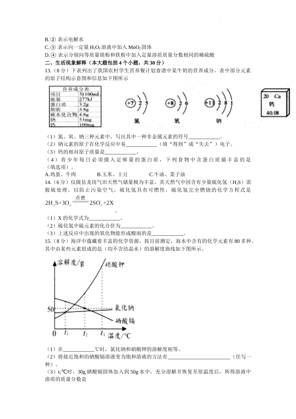 2022年四川省南充市中考化学试卷及答案.docx_第3页