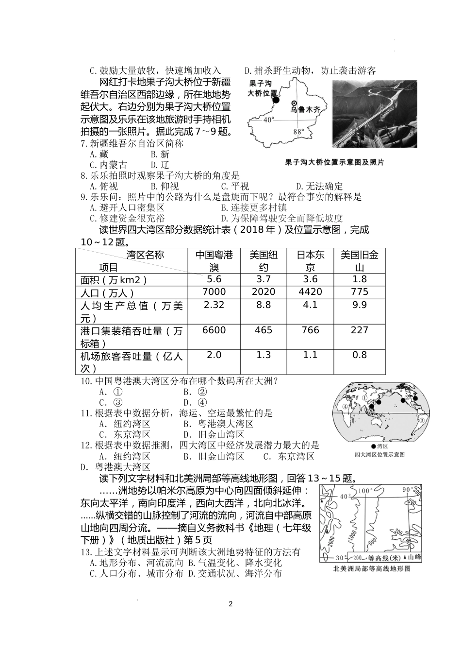 2022年四川省乐山市中考地理真题及答案.docx_第2页