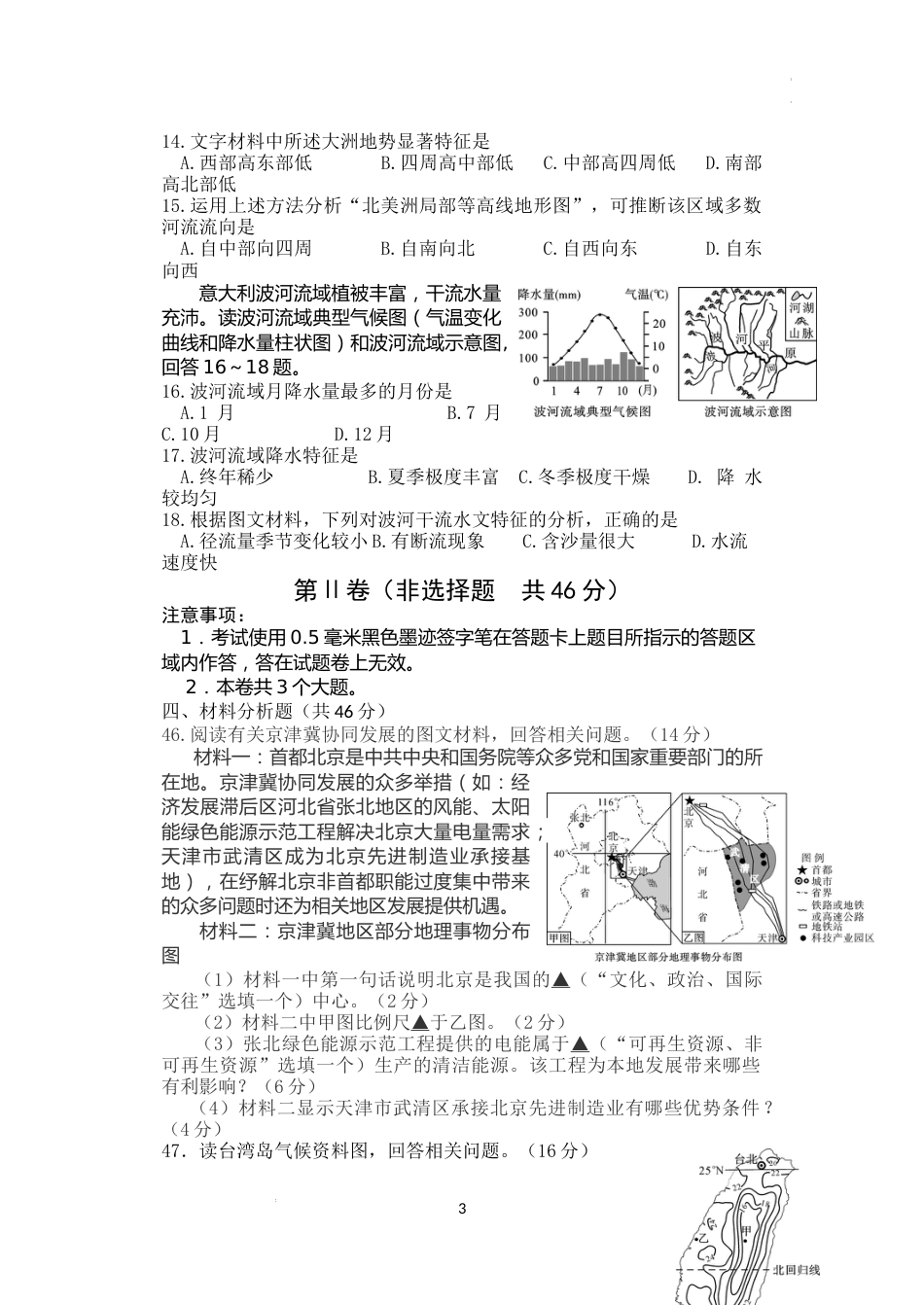 2022年四川省乐山市中考地理真题及答案.docx_第3页