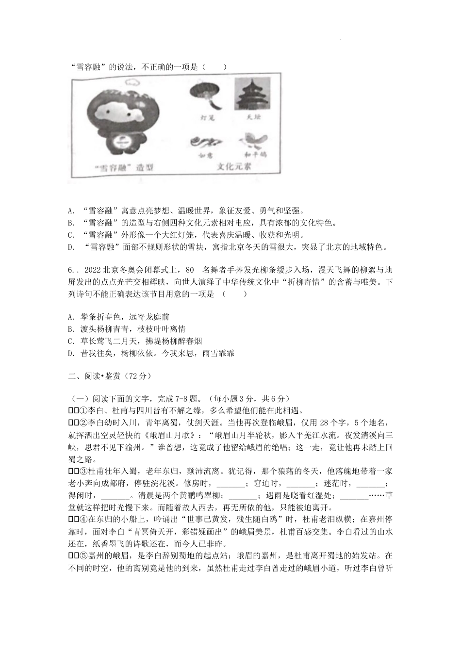 2022年四川省广元市中考语文试卷及答案.docx_第2页