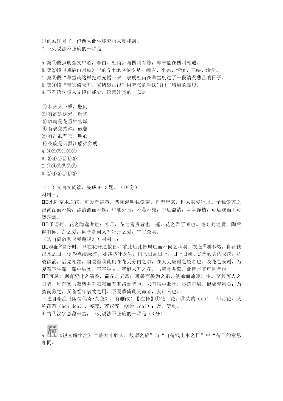 2022年四川省广元市中考语文试卷及答案.docx_第3页
