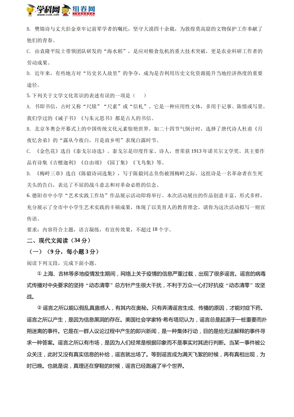 2022年四川省德阳市中考语文真题（含答案）.docx_第2页