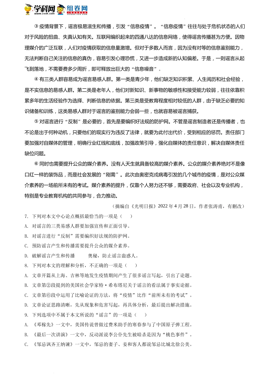 2022年四川省德阳市中考语文真题（含答案）.docx_第3页