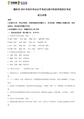 2022年四川省德阳市中考语文真题（含答案）.docx