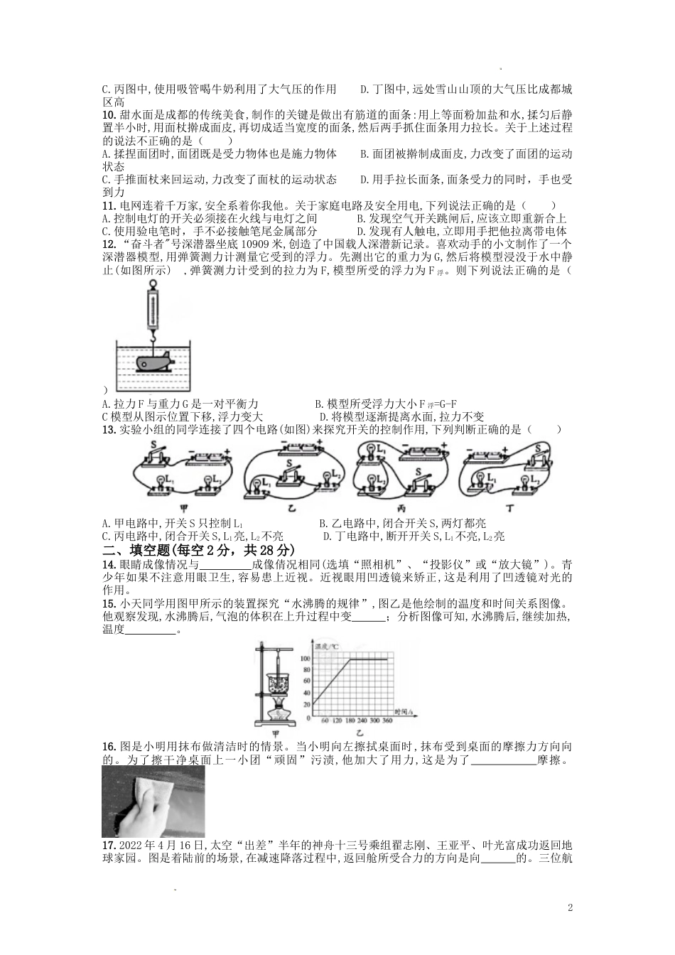 2022年四川省成都市中考物理真题及答案.doc_第2页