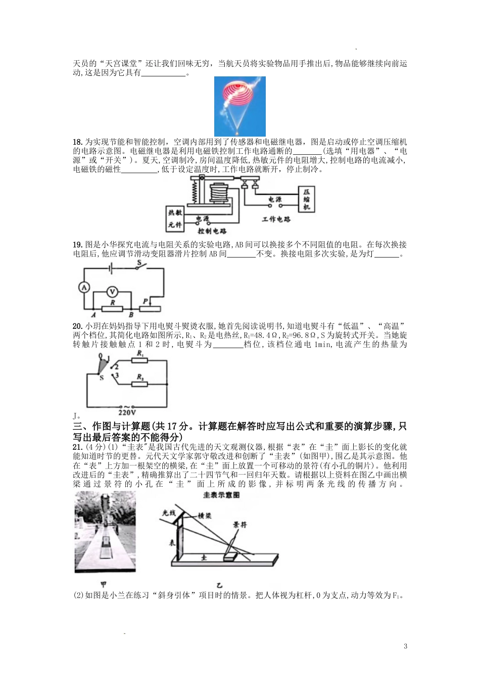 2022年四川省成都市中考物理真题及答案.doc_第3页