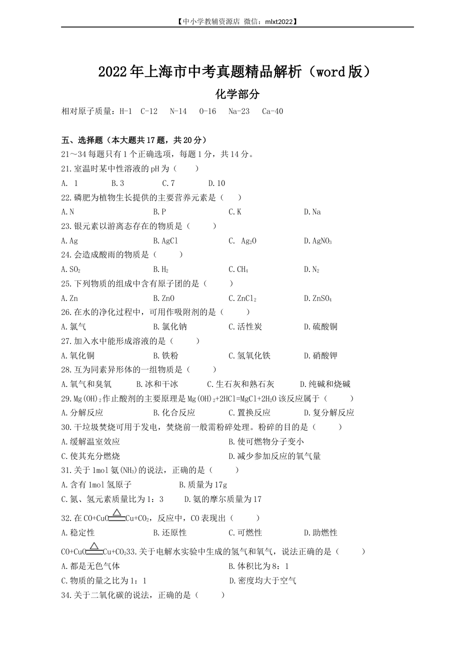 2022年上海市中考真题精品解析（word版）（原卷版）.docx_第1页