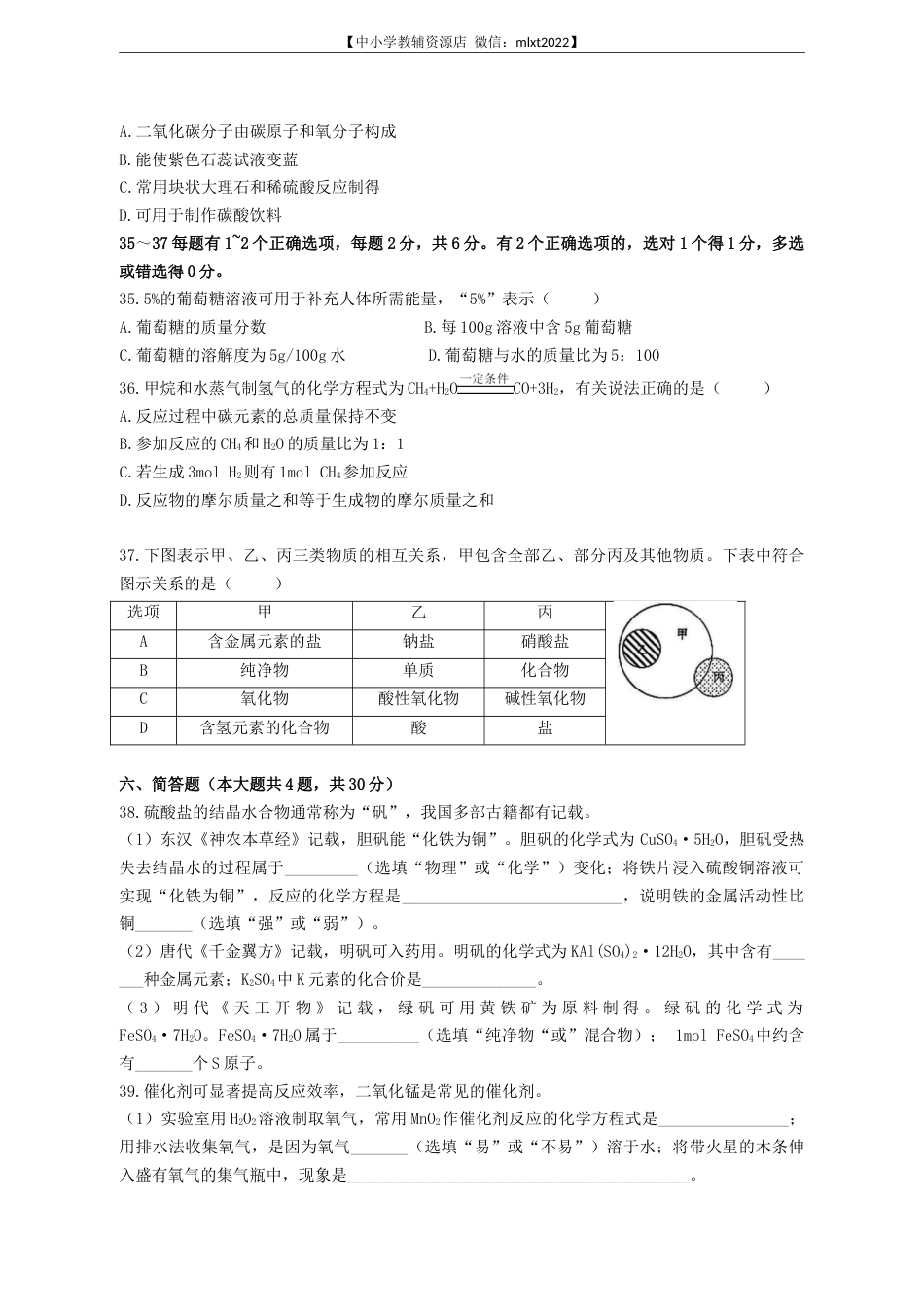 2022年上海市中考真题精品解析（word版）（原卷版）.docx_第2页